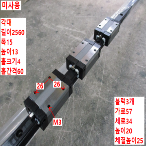 북64391/미사용LM가이드/길이2560 폭15/S15R